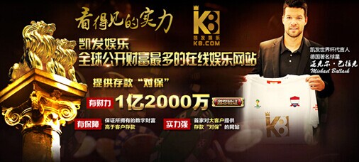 |凯发k8体育注册app携手巴拉克 共享世界杯 凯发娱乐实力